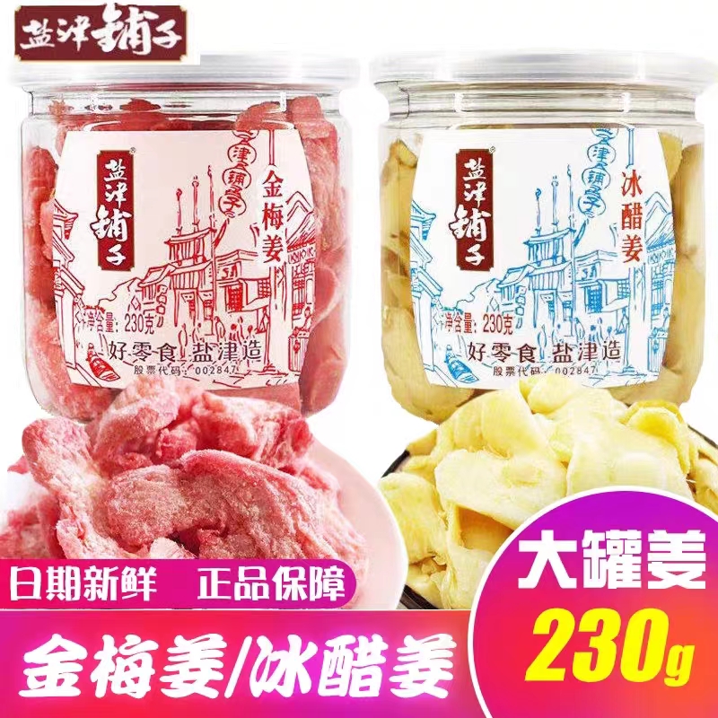 鹽津鋪子金梅姜冰醋姜