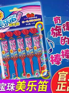 阿尔卑斯珍宝珠美乐迪棒棒糖干杯乐笛子音乐口哨糖儿童节糖果零食