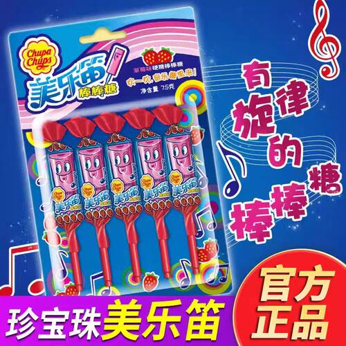 阿尔卑斯珍宝珠美乐迪棒棒糖干杯乐笛子音乐口哨糖儿童节糖果零食
