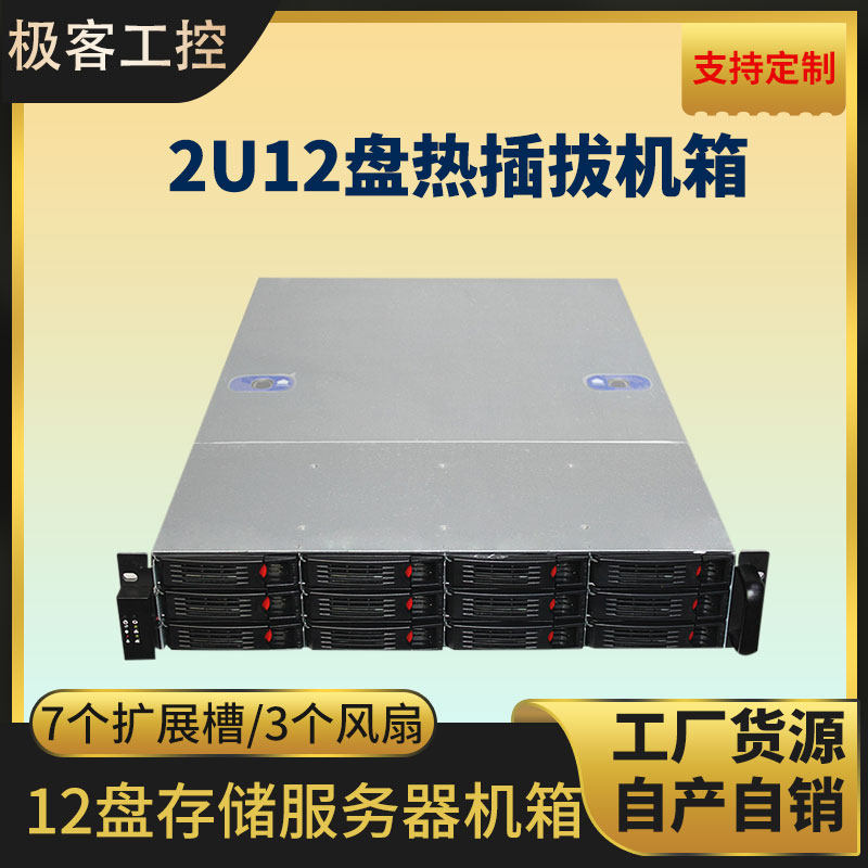 2u12盘位热插拔服务器机箱