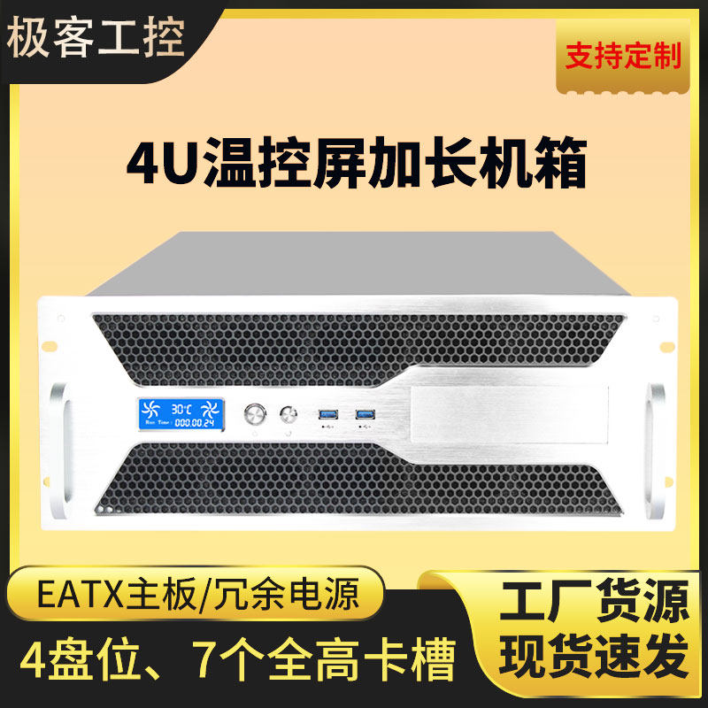 4u工控机卧式带温控屏eatx大主板冗余电源位终端设备服务器机箱
