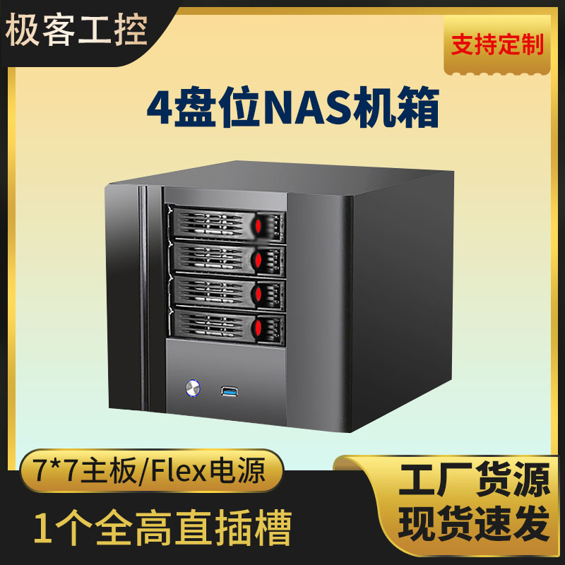 4 / 6 disk hot plug NAS chassis small itx motherboard home cloud network data storage black Qunhui server