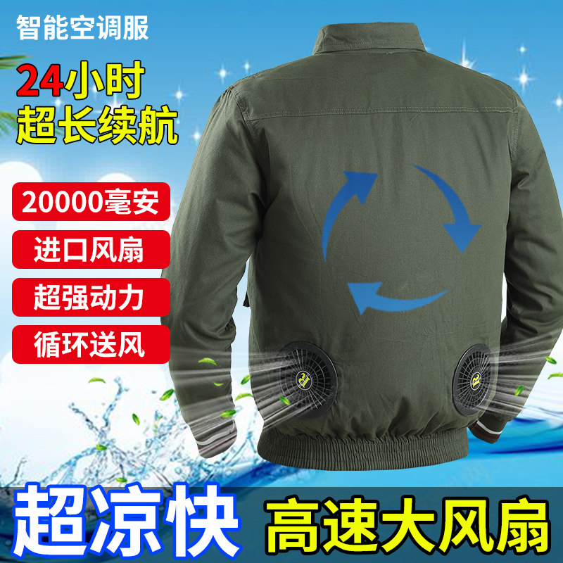 夏季降温防暑纯棉空调服男款风扇衣服电池焊工服工地充电制冷工服