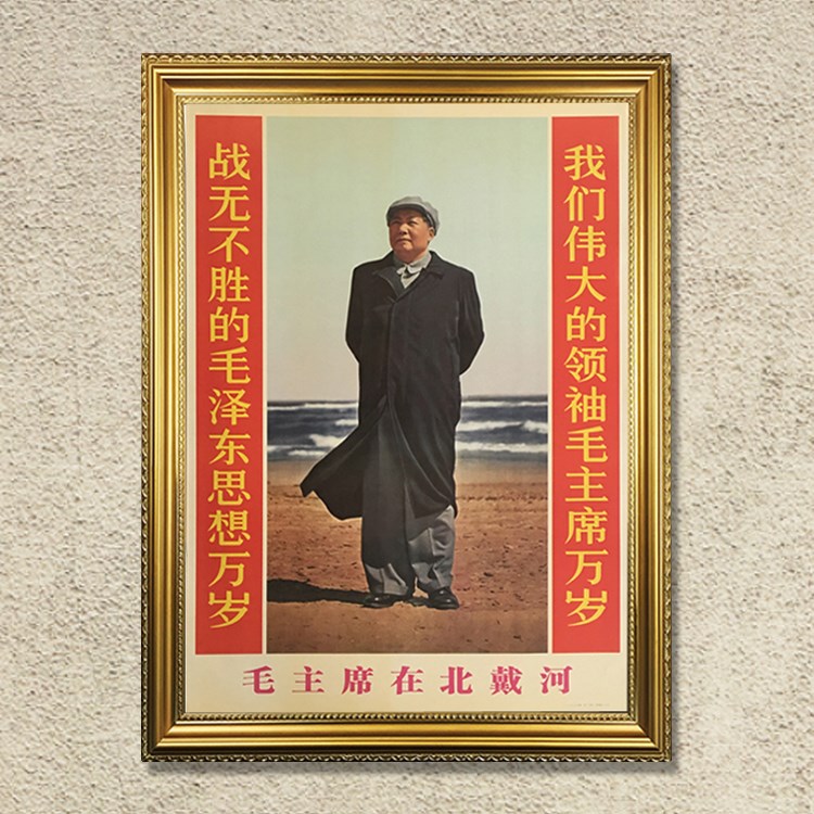 有带框毛主席画像客厅墙画复古装饰画挂画毛泽东在北戴河中堂壁画