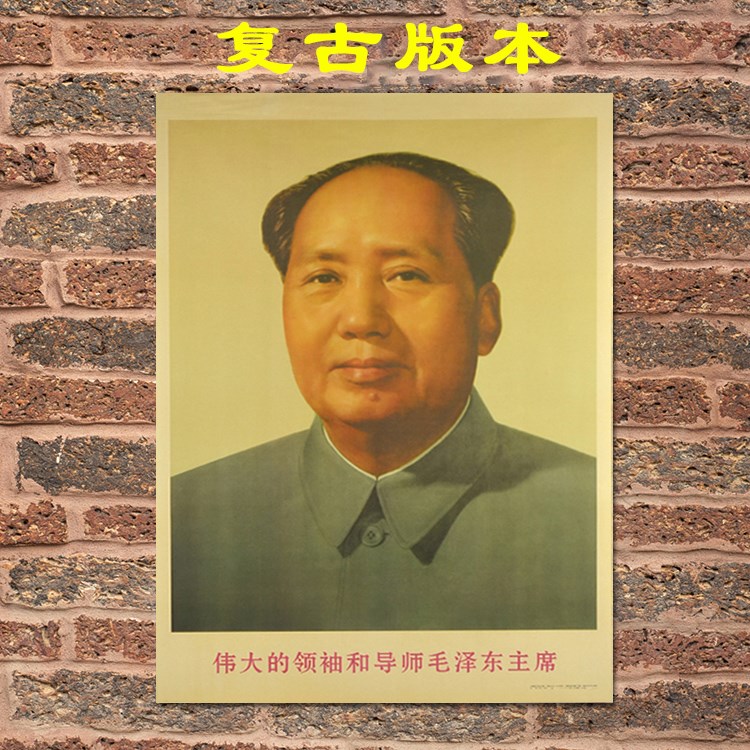 伟人毛主席复古无框中堂风宣传画