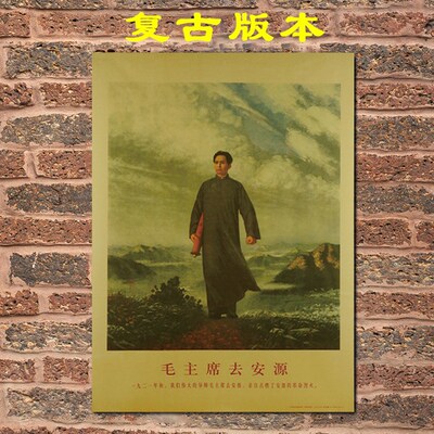 毛主席复古伟人海报客厅宣传画