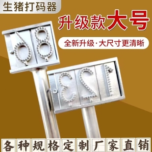 生猪打码器屠宰编号拍号器活猪打号针刺毛猪记号不锈钢打号器钢印