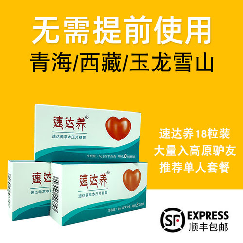 红景天抗高原反应速达养红景天