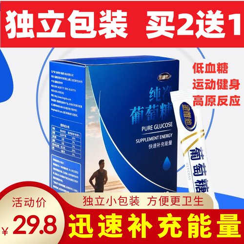 葡萄糖高原反应补充能量