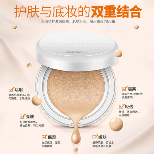 轻盈气垫BB霜 cc霜遮瑕粉底液修饰肤色水润护肤 bb霜