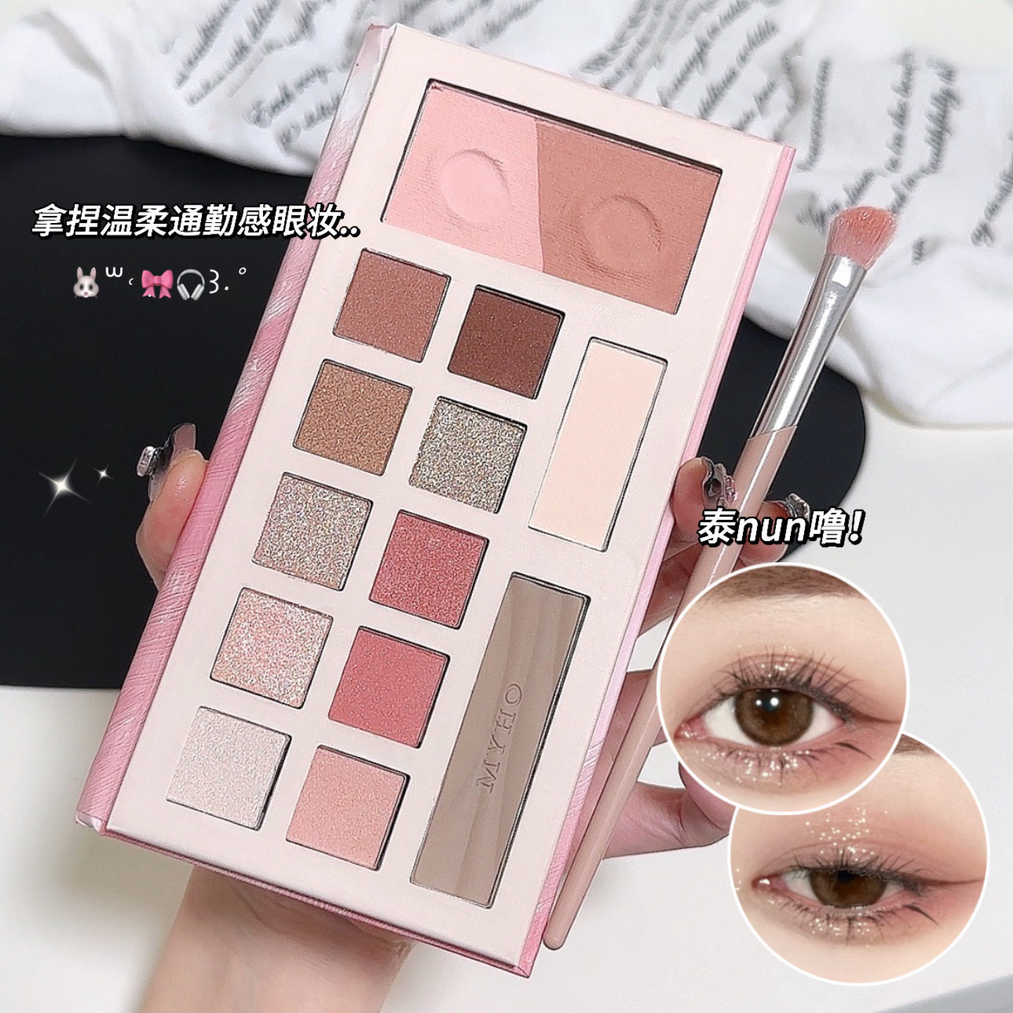 MYHO设计师修颜综合眼影盘修容高光哑光珠光腮红眼影综合一体盘