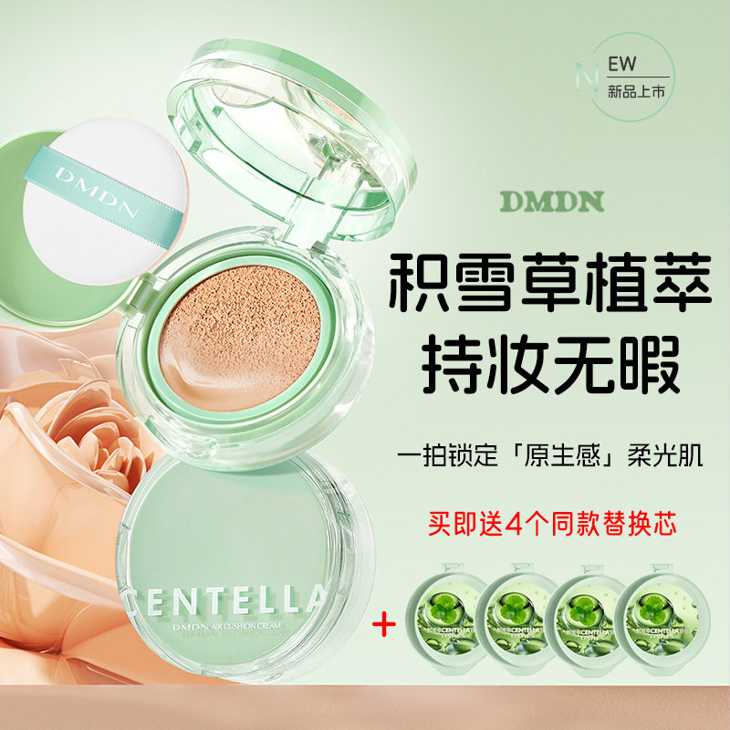 dmdn积雪草控油持妆气垫轻薄水润不卡粉保湿买一送四气垫bb霜套盒