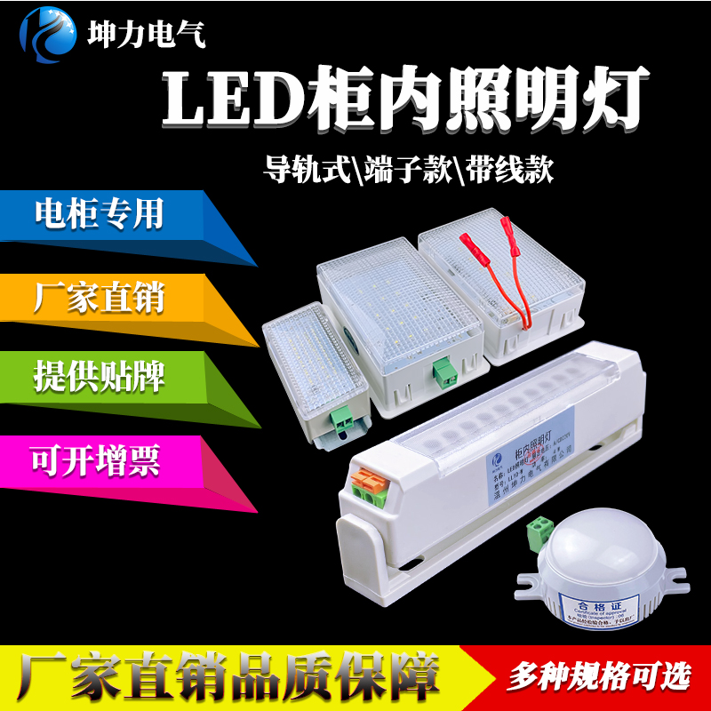 led220v配电箱柜内照明灯