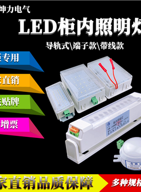 LED柜内照明灯 AC220V 4W 7W配电箱导轨式 LL10-W 高压柜内照明灯