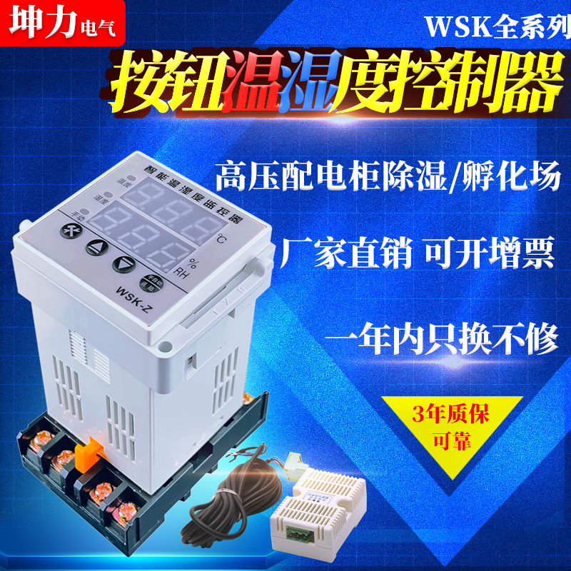 温湿度控制器数码显示智能型简易化温控开关配电柜除湿WSK-Z(TH) 五金/工具 温控仪 原图主图