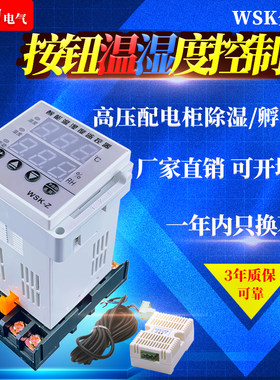 数码简易化wsk-z温湿度控制器