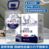 2桶 巴拜泉天然苏打水大桶装 弱碱性水整箱4.5L 10箱
