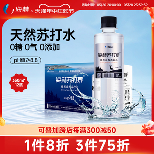 巴拜泉天然苏打水海赫苏打泉酒伴侣碱性水无气无糖350ml 12瓶整箱