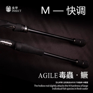 虫甲毒虫鳜路亚竿M硬度快调鳜鱼翘嘴碳素综合泛用钓鱼竿空心竿稍