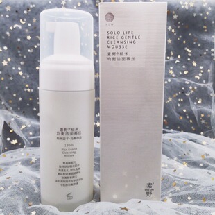 云集素野稻米均衡洁面慕丝130ml氨基酸洗面奶温和补水泡沫深层清