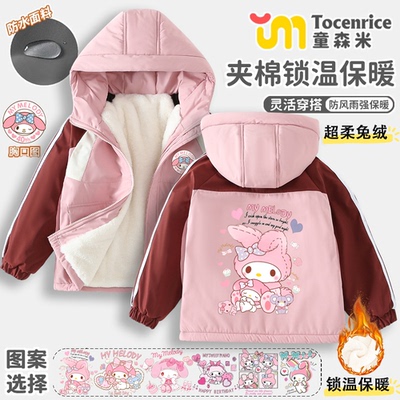 新款冬季美乐蒂洋气女孩防寒保暖内胆加绒夹棉三防冲锋衣加厚外套