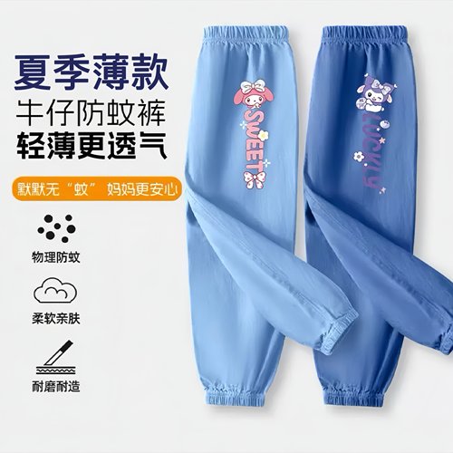 美洛蒂女童裤子夏季薄款2026新款长裤中大童冰丝牛仔裤夏装防蚊裤