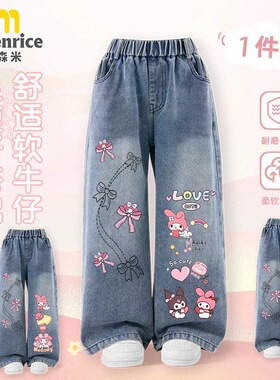 美洛蒂女童裤子春秋款2026新款儿童装直筒牛仔裤春阔腿裤女孩裤子