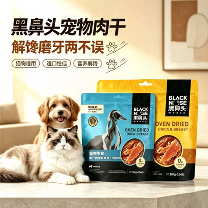 黑鼻头猫犬狗狗通用营养零食单一鸡肉低敏烘干鸭胸肉鸡胸肉干