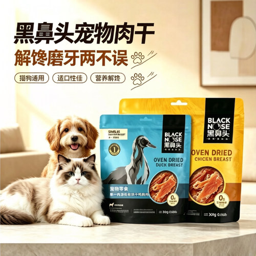 黑鼻头猫犬狗狗通用营养零食单一