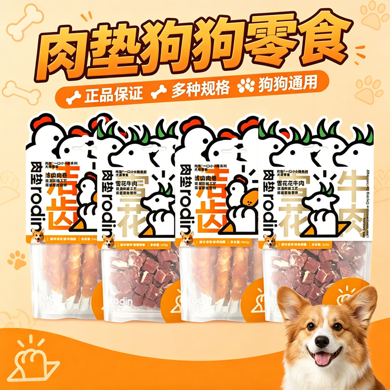 肉垫狗狗零食鸡肉鸭肉干泰迪金毛小型幼犬宠物零食磨牙训练包邮