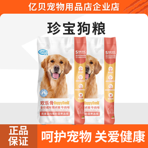 珍宝欢乐骨全价成犬狗粮营养主食牛肉高蛋白20斤犬粮通用型大包装