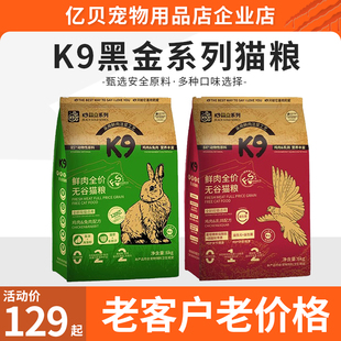 K9黑金系列猫粮乳鸽全价猫粮成幼猫通用益生菌夹心冻干猫主粮
