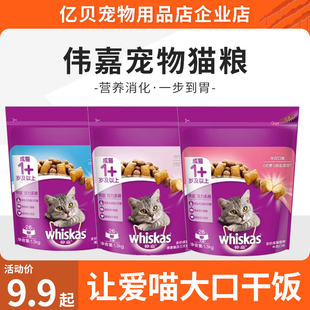 伟嘉猫粮成猫幼猫老猫粮英短美短通用营养鲜肉海洋鱼宠物猫咪主粮