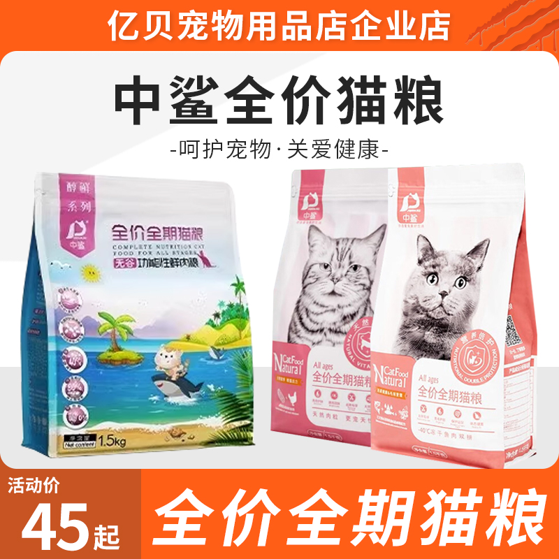 中鲨猫粮全价前期猫咪主粮营养活力粮醇鲜猫咪冻干双拼成猫幼猫通