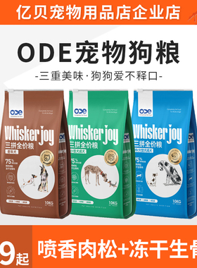ODE欧帝亿宠物狗粮成犬老年犬肉松冻干生骨肉小中大型犬狗主粮