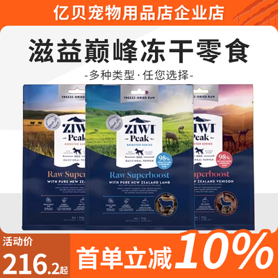 滋益巅峰冻干零食狗粮成幼犬通用牛肉鹿肉口味主食伴侣114g/320g