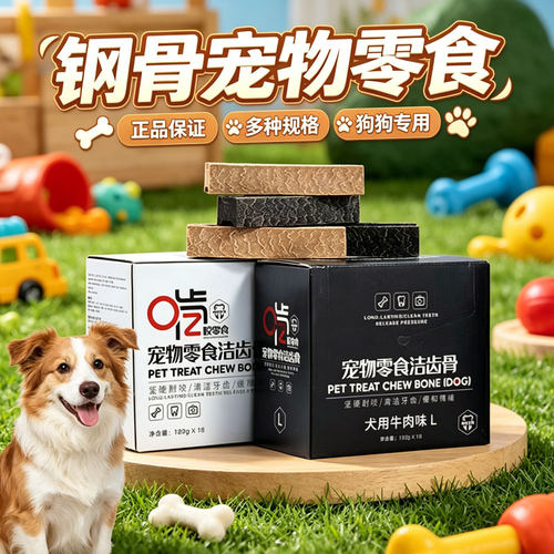 钢骨狗狗磨牙棒宠物零食洁齿骨