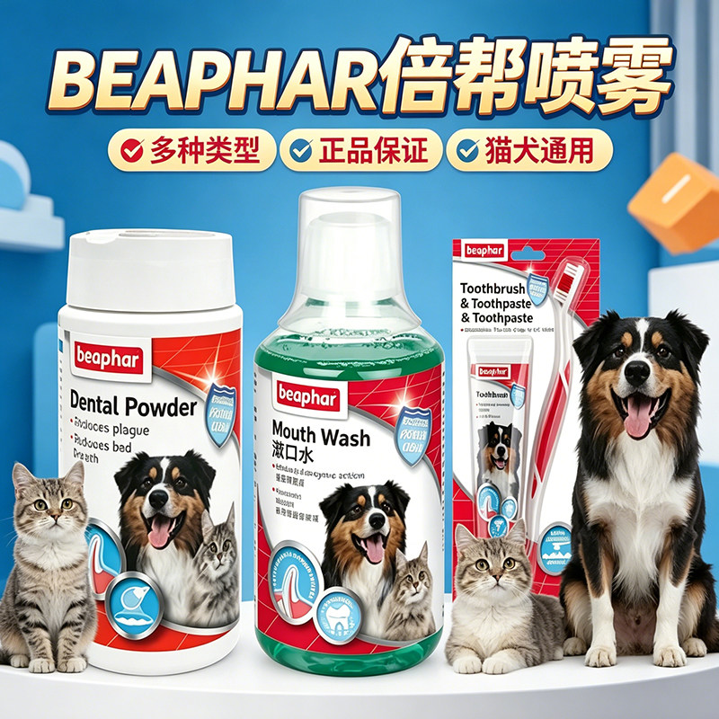倍帮猫咪狗狗洁牙粉漱口水漱口凝胶口臭宠物口腔喷雾牙齿清洁正品