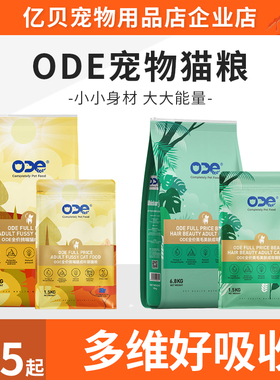 ode欧帝亿猫粮全价成猫通用美毛粮幼猫奶糕室内挑嘴成猫粮正品