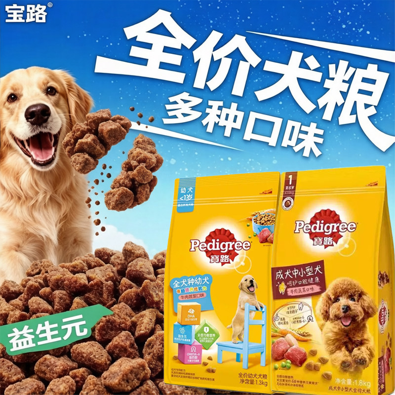 宝路狗粮幼犬专用粮8斤装狗粮1-12月小狗泰迪柯基训练奖励正品