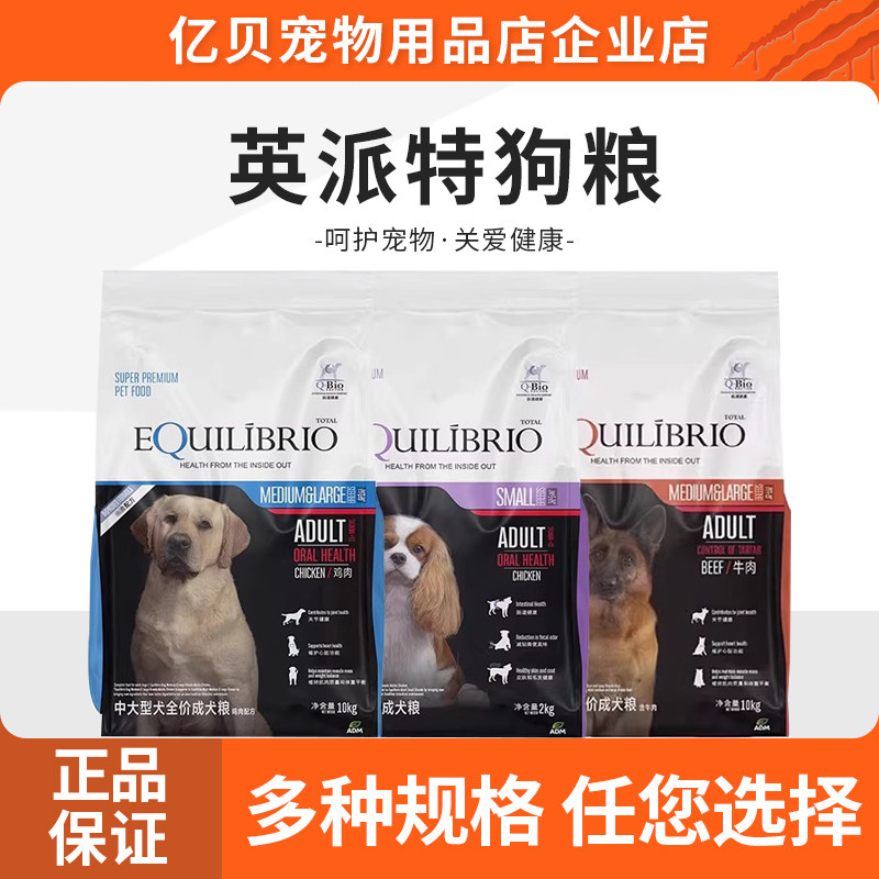 英派特狗粮巴西淘淘成犬幼犬中大型犬小型犬全价主粮鸡肉牛肉正品