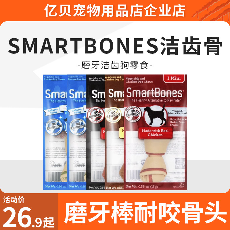SMARTBONES宠物零食狗狗磨牙棒骨头耐咬幼犬成犬洁齿咬胶洁齿骨洁,宠物/宠物食品及用品,狗风干零食/肉干/肉条,淘宝优惠券,粉丝福利购,淘宝优惠卷
