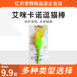 艾咪卡诺 Amy\x26Carol逗猫棒 真羽毛响片亮片长杆田园昆虫蝴蝶猫