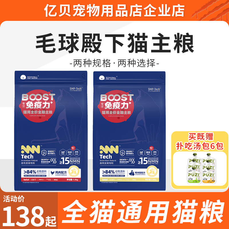 毛球殿下全期全价无谷猫粮boost系列免疫粮成幼猫咪通用无谷主粮