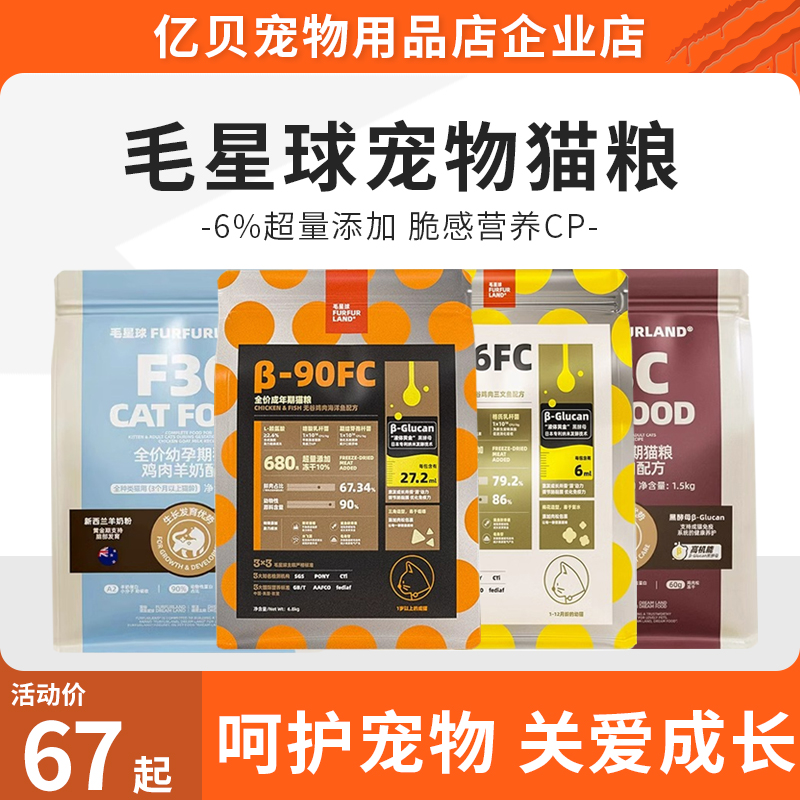 毛星球（FurFur Land）全价无谷鸡肉三文鱼黑酵母发腮冻干幼猫粮