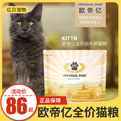 ODE欧帝亿猫粮幼猫成猫猫粮全价通用猫主食奶糕全价主食干粮