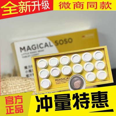 跨境版压片糖果微商同款MAGICAL SOSO糖果魔力soso小魔豆压片糖果