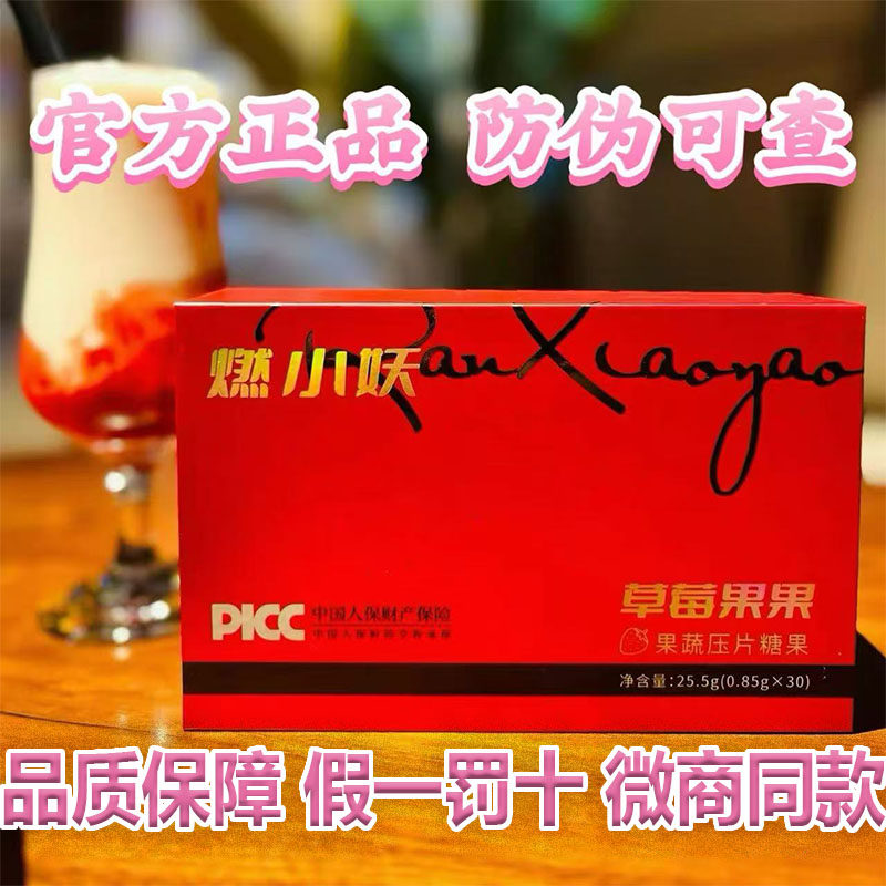 燃小妖草莓果果果蔬压片糖果燃小呦小燃豆果蔬纤维饱饱片微商同款,零食/坚果/特产,功能糖果/压片糖果,淘宝优惠券,粉丝福利购,淘宝优惠卷