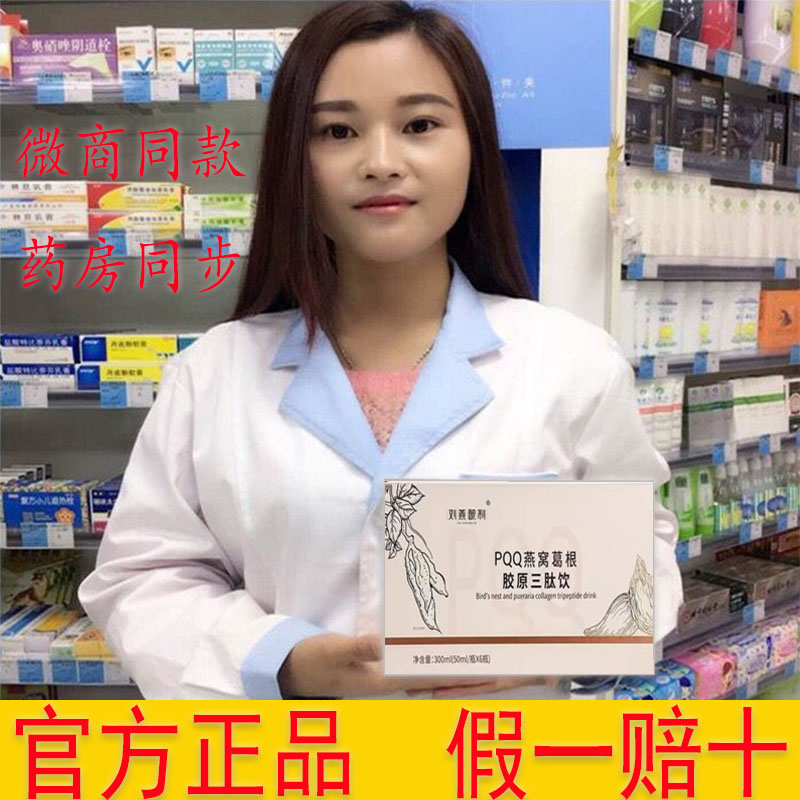 刘燕酿制pqq燕窝葛根胶原三肽饮官方旗舰店乳峰山木瓜枸杞软胶囊