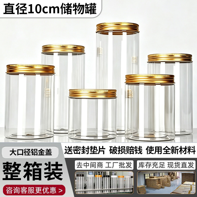铝金盖-整件装-配垫片山核桃杂粮防潮罐透明塑料罐圆形密封罐带盖